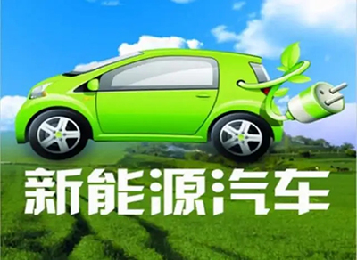 新能源汽车检测