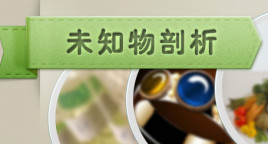 未知物分析